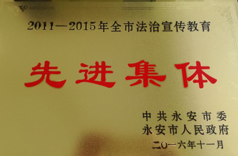 先进集体.jpg