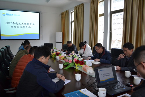 叶莉：海峡科化龙岩分公司召开2017年企业党建暨党风廉政建设工作布置会[2].jpg