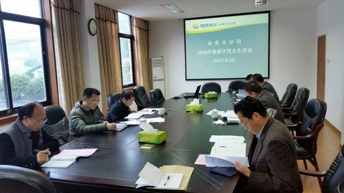 林艳红：永安分公司民主生活会[2].jpg