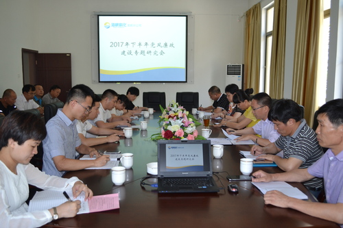 龙岩分公司召开2017年下半年党风廉政建设专题研究会。张力燕摄.jpg