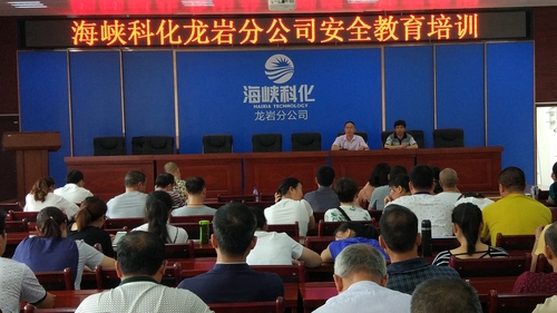 雷韬：龙岩分公司利用金砖会议停产期间开展安全教育培训。徐敬华摄.jpg