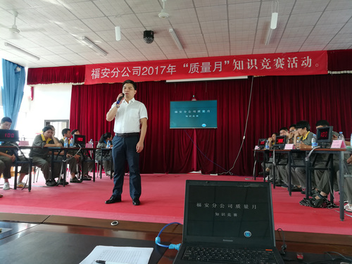庆祝海科十周年——福安分公司举办首届质量知识竞赛活动图片.jpg