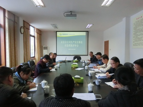图文：朱桂霞   永安分公司召开生产安全事故应急预案评审会1.jpg
