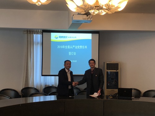 郭志强：永安分公司召开2018年全面从严治党责任书签订大会.jpg