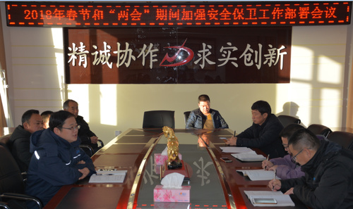 李锋：青海海西东诺公司召开“一节两会”期间安保工作部署会.jpg
