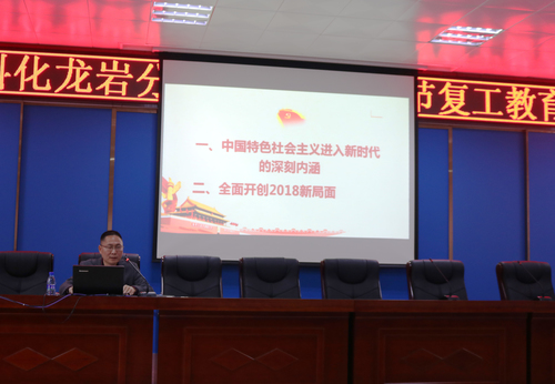 徐敬华：龙岩分公司党委书记熊林辉在春季复工教育培训中授课.jpg