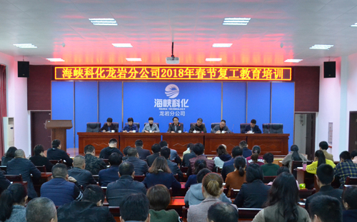 邓义桢：公司领导到龙岩分公司开展节后复工工作调研.jpg