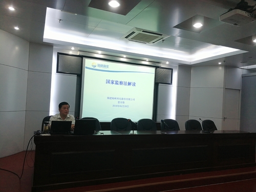 海科 钟林琳 海峡科化公司举办2018年第二期纪检业务培训2.jpg