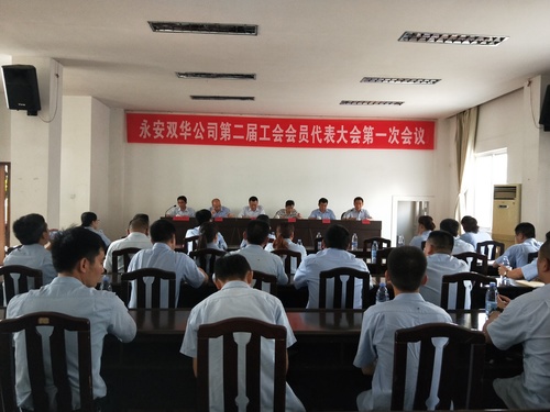 蔡美花：图为第二届工会第一次会员代表大会现场.jpg