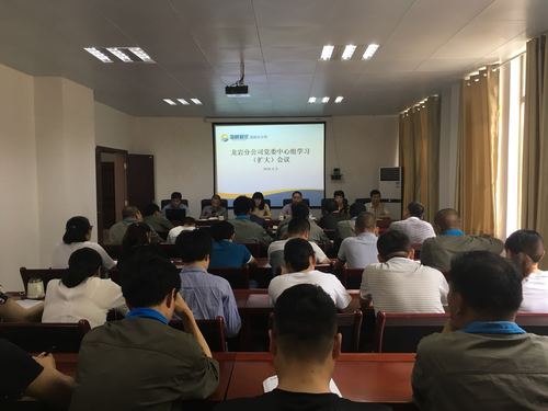 邓义桢：龙岩分公司召开6月份党委中心组学习（扩大）会议.jpg
