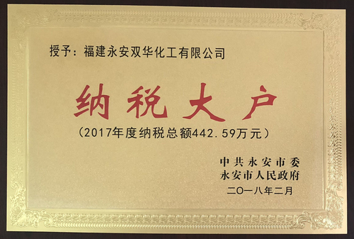 吴泉艳：图为图为纳税大户牌匾称号.jpg