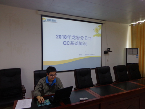 陈焘：龙岩分公司举行QC基础知识培训.jpg