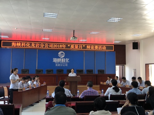 叶莉：龙岩分公司举办2018年质量月辩论赛活动.jpg