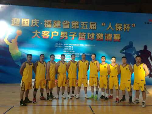 公司工会：海峡科化公司组队参加省第五届“人保杯”篮球赛荣获佳绩.jpg