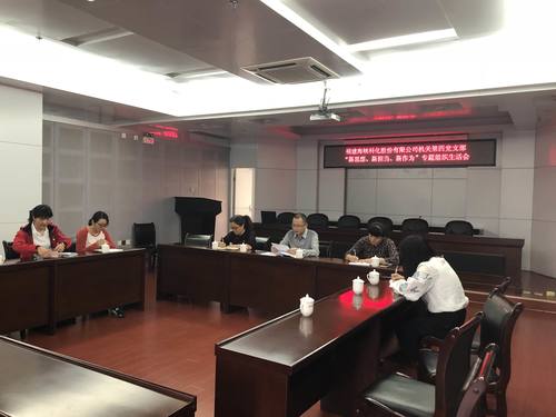 第四支部组织生活会图片.jpg
