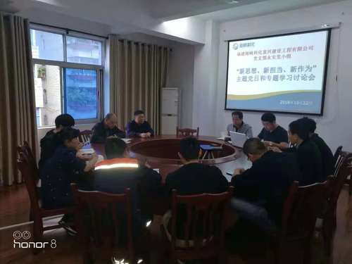 富兴建设公司支部永安党小组组织召开“新思想、新担当、新作为”主题党日和专题学习讨论会.jpg