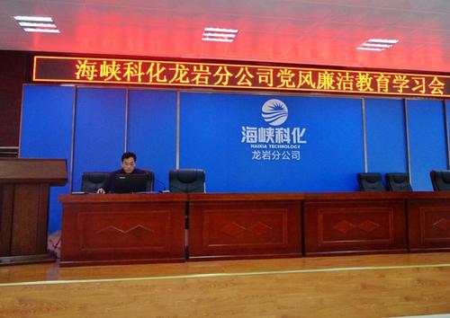 叶莉：海科龙岩分公司组织全体党员重温中央八项规定2.jpg