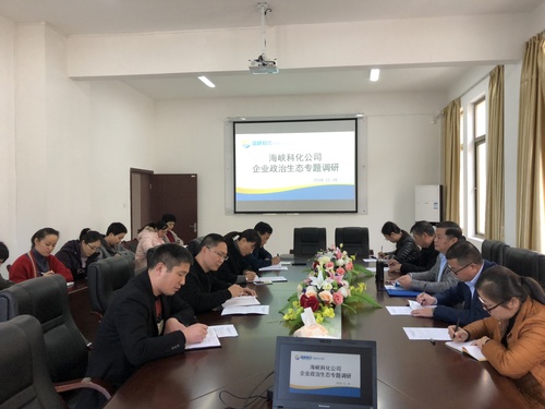 叶莉：公司纪委书纪曾开锋一行到龙岩分公司开展企业政治生态调研.jpg