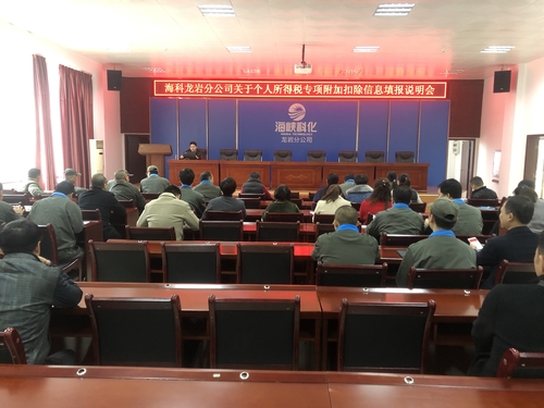 谢颜果：龙岩分公司召开新个人所得税政策专题解读说明会.jpg