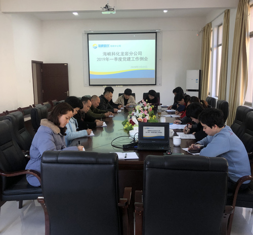 一季度党建工作例会1.jpg