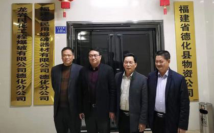 谢俊源：公司党委书记吴彩洪一行到德化开展市场走访.jpg