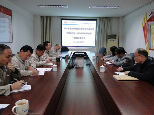 许丽珠：图为民主生活会现场.jpg
