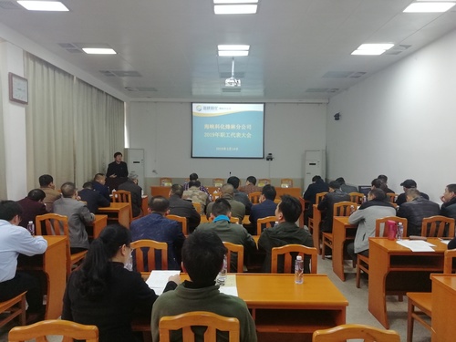 张思承：2019职工代表大会.jpg