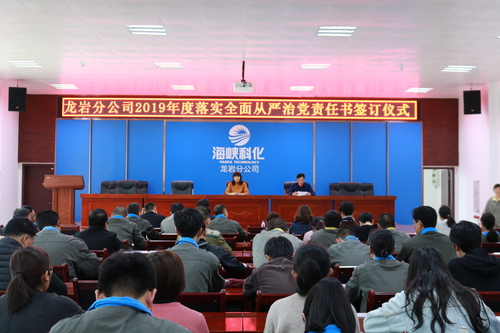 张力燕：龙岩分公司召开2019年度落实全面从严治党责任书签订会.jpg