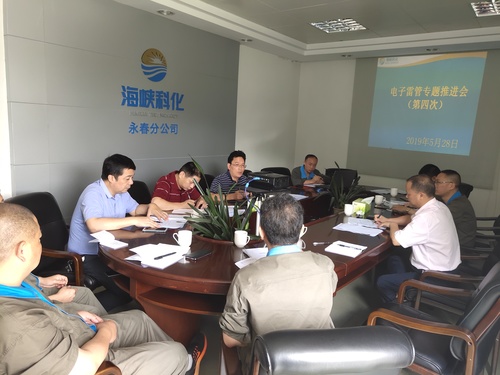 电子雷管项目推进会1.jpg