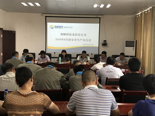 戚永胜：龙岩分公司点亮“中秋、国庆”廉洁提醒“红灯”_调整大小.jpg