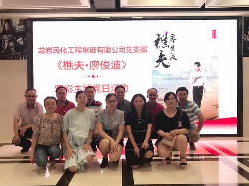 开展观看《樵夫__廖俊波》主题党日活动_调整大小.jpg