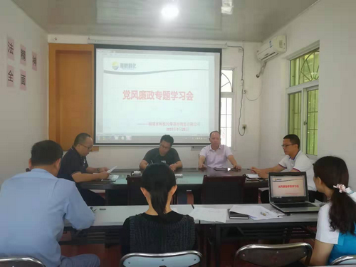 党风廉政学习会图片_调整大小.png