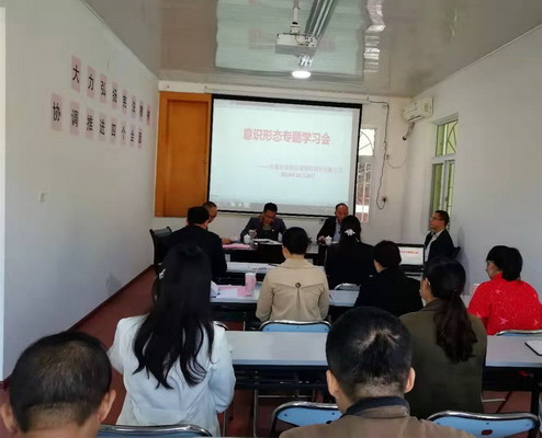 (采用）20191120意识形态专题学习_调整大小.jpg
