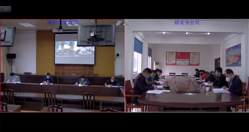 福安分公司民主生活会截图_调整大小.png