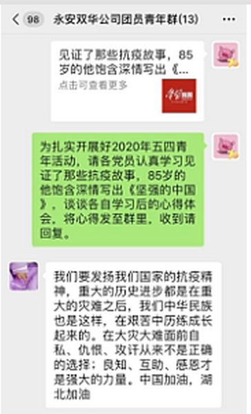 永安双华公司1_调整大小.png