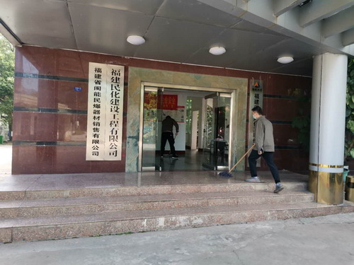 民化建设公司_调整大小.jpg