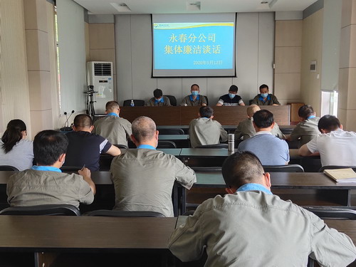 海科永春 刘敏 永春分公司领导班子成员在二楼会议室与中层正职人员进行集体廉洁谈话_调整大小.jpg