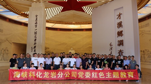 吴瑶：龙岩分公司党委组织党员深入上杭才溪开展红色主题教育_调整大小.jpg