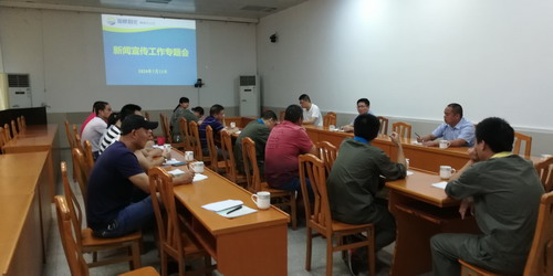 新闻宣传工作专题会_调整大小.jpg