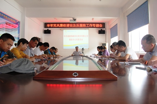 图为半年党风廉政建设及反腐败工作专题会现场.JPG
