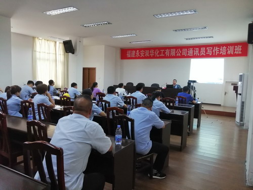 永安双华公司邓焱珍：永安双华公司举办通讯员写作培训班7.31_调整大小.jpg