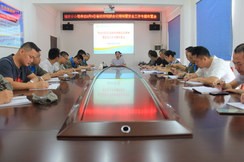 黄晓志：图为省政府防范重特大生产安全事故暨警示教育视频会议精神宣贯现场_调整大小.JPG
