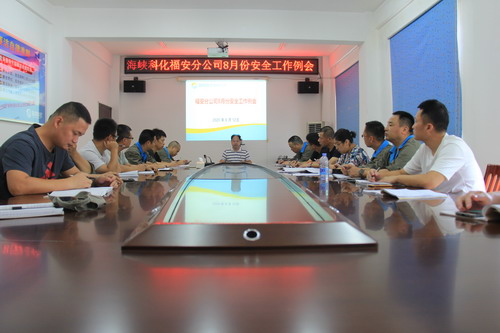 黄晓志：图为安全工作例会现场_调整大小.JPG