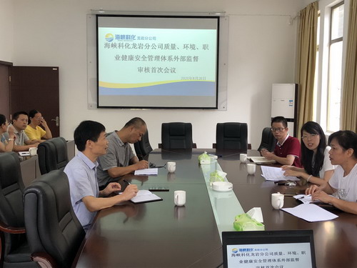 陈剑锋：方圆认证集团莅临龙岩分公司开�?020年度“三体系”审核工作_调整大小.jpg