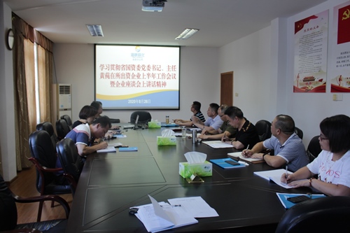 永安分公司赖宝禄：永安分公司党委组织召开专题会学习贯彻省国资委党委书记、主任黄莼在所出资企业上半年工作会议暨企业座谈会上讲话精神.jpg