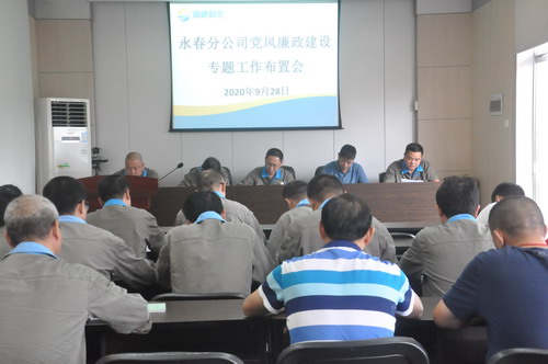 陈玉�?永春分公司召开党风廉政建设专题工作布置会_调整大小.jpg