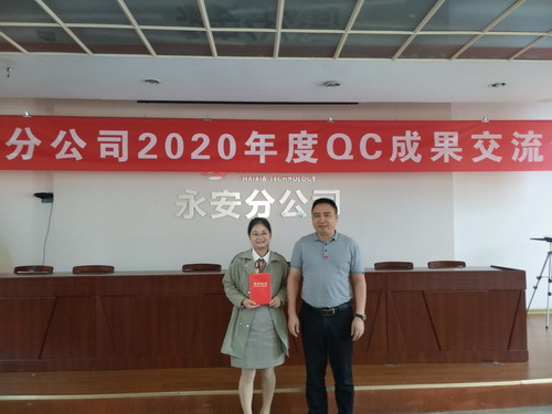 永安分公司蔡彬：分公司党委书记、总经理龙生伙为qc成果一等奖获奖者颁奖_调整大小.jpg