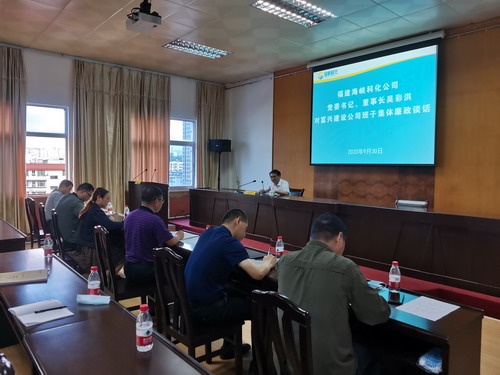 来庆�?海峡科化公司党委书记、董事长吴彩洪到富兴建设公司开展集体廉政谈�?_调整大小.jpg