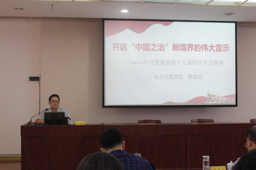 永安分公司赖宝禄：永安分公司举办党员干部学习党的十九届四中全会精神培训班_调整大小.jpg