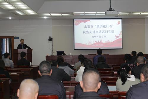 永安分公司赖宝禄：永安市“最美逆行者”抗疫先进事迹宣讲报告会走进永安分公�?改）.jpg